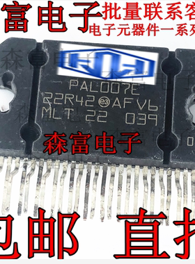 【森富电子】PAL007E 原装直插ZIP-25脚 高级汽车音响功放IC 全新