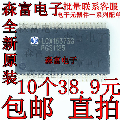 全新原装MC74LCX16373DTR2G