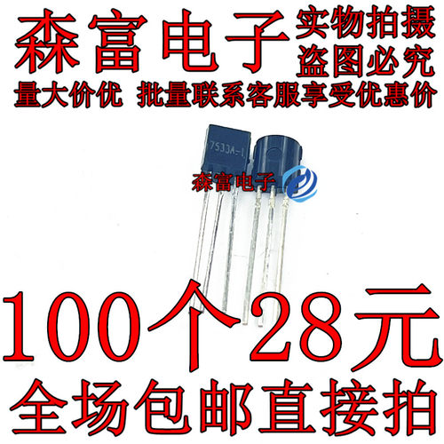 全新国产 HT7333 HT7333-A HT7333-1 直插TO-92 高电流压稳压器管