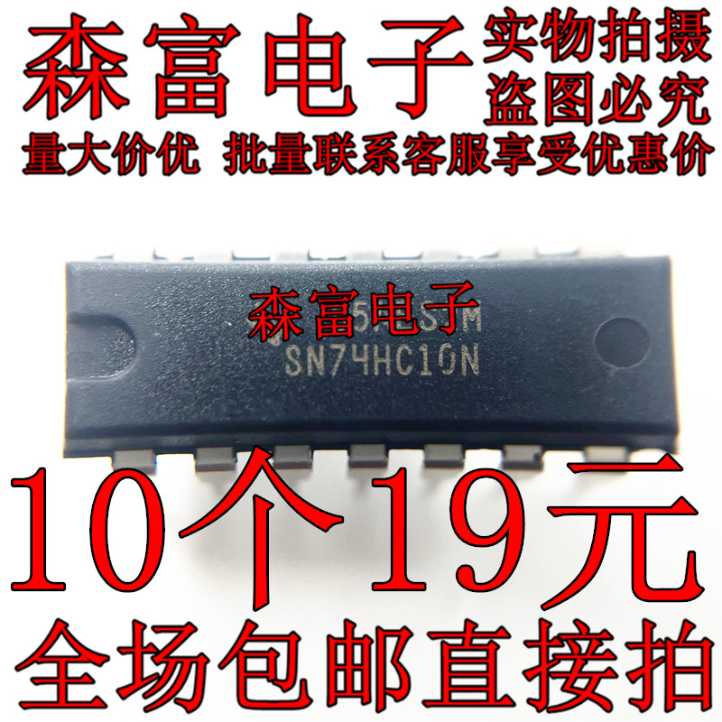 进口原装 SN74HC10N HD74HC10P 直插DIP-14 三输入阳性与非门芯片