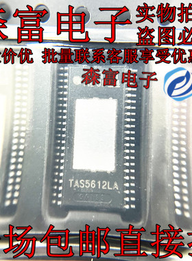 全新原装 TAS5612LADDVR TAS5612LA立体声数字D类音频放大器芯片