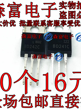 功率三极管 BD241C BD242C  3A100V 晶体管 TO-220 直插国产芯片