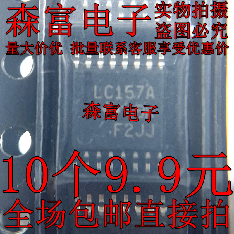 全新原装 SN74LVC157APWR 丝印 LC157A 贴片 TSSOP-16 逻辑芯片IC