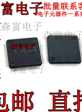 TL16C554APN 丝印TL16C554A 全新进口原装 QFP80 通用异步收发器