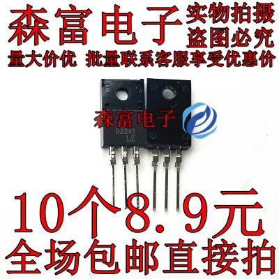 全新原装 2SD2241 丝印D2241 塑封TO-220F 功放开关管 4A/100V