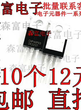 CMP40P03 场效应 P沟道MOS管 30V40A 直插TO-220 全新现货