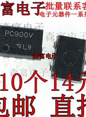 全新原装进口 PC900V DIP6直插 PC900 光耦 光隔离器 质量保证
