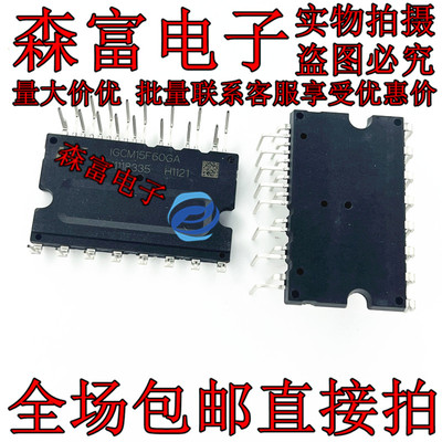 全新原装 IGCM10F60GA IKCM15L60HA IGCM20F60GA 变频空调IPM模块