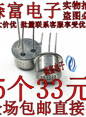 PNP晶体管 三极管 2N2102 2N2905 2N4033 2N3053 2N3019 2N3439