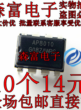 全新原装 AP8010 直插8脚 离线式开关电源管理IC芯片 集成电路