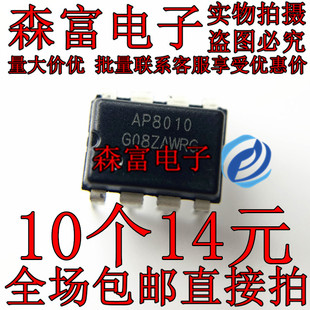 全新原装 AP8010 直插8脚 离线式开关电源管理IC芯片 集成电路