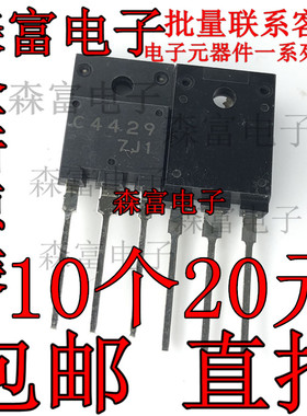 2SC4429 C4429 1100V 8A 60W  全新 电源管 开关管 行管 质量保证