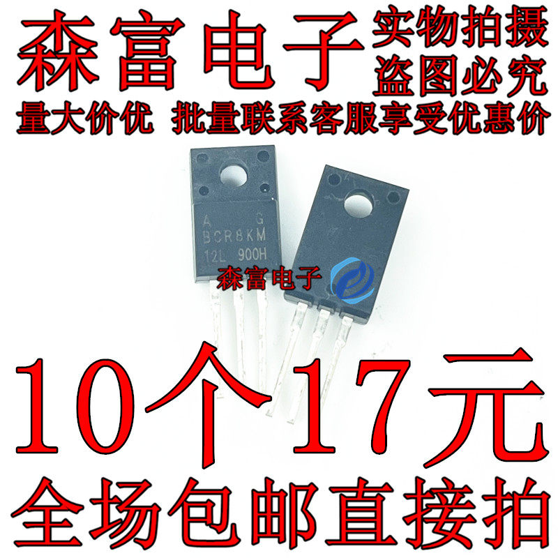 可控硅 洗衣机电脑板 bcr8pm-12l bcr8km-12l 8a/600v 全新三极管