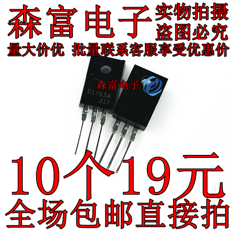 全新 B1186A D1763A 2SB1186A 2SD1763A 音频功放对管 质量保证