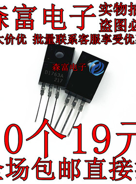 全新 B1186A D1763A 2SB1186A 2SD1763A 音频功放对管 质量保证