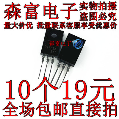 全新 B1186A D1763A 2SB1186A 2SD1763A 音频功放对管 质量保证