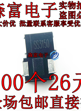 全新原装  SS3150  SS3150B SMB 150V/3A 贴片肖特基二极管