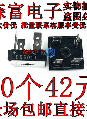 单项整流桥全新 BR5010,BR508,BR506,BR505,BR504,BR502,BR501