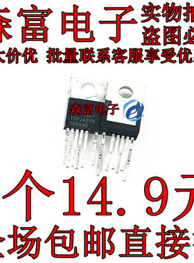 直拍包邮 全新原装 变频空调电源板芯片TOP243YN TO-220 TOP243Y