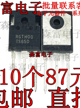 全新进口原装 RGTH00TS65 RGTH00TS65D TO-247 IGBT单管 50A 650V