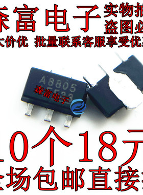 贴片三极管 AME8805AEFTZ 丝印A8805 SOT89-3 LDO稳压器 全新