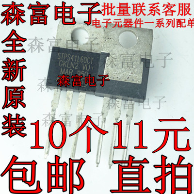 全新原装 STPS41L60CT 41A/60V TO220 肖特基二极管与整流器