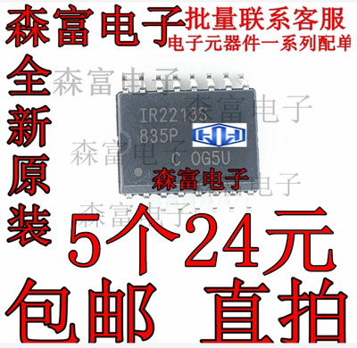 IR2213S IR2213 IR2213STRPBF 贴片SOP16 驱动器芯片IC 全新原装