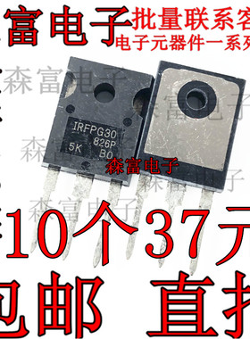 MOS场效应管 IRFPG30PBF IRFPG30 3.1A1000V TO-247直插 全新原装