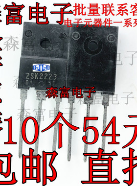 进口 2SK2223 场效应管TO-3PF K2223 三极管10A500V 全新原装