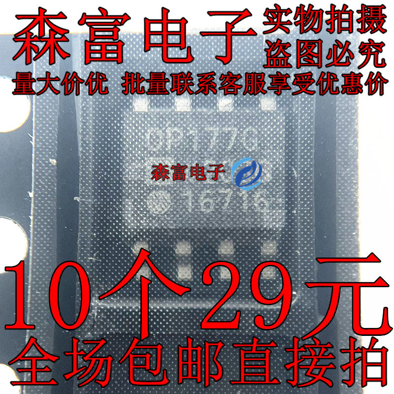 全新原装进口正品 OP177G 贴片SOP8脚 运算放大器IC 超高精度芯片