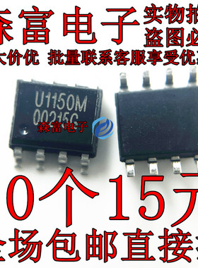 电源管理芯片 U1150M APU1150M SOP-8 全新原装 质量保证