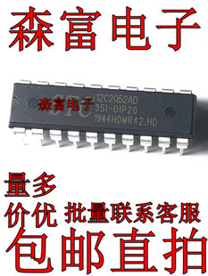 【森富电子】全新原装 STC12C2052AD-35I-DIP20 单片机 直插DIP20
