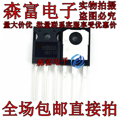 K40B65H2A AOK40B65H2A 进口现货 焊机逆变 变频器专用IGBT单管