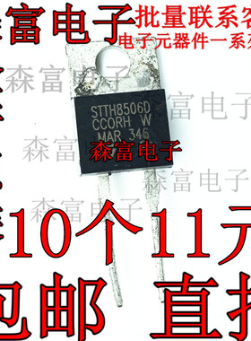 全新原装 STTH8S06D STTH8506D 快恢复二极管600V 8A TO-220-2