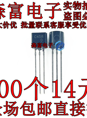 全新现货  2SC458C C458C C458D 直插TO-92 30V/0.1A NPN晶体管