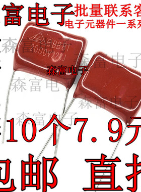 电蚊拍用CBB81电容2KV 223J2000V 脚距20 高压薄膜电容2000V223J