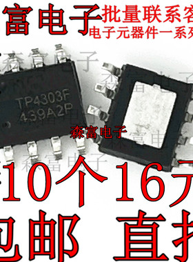 全新原装正品 TP4303 TP4303F贴片SOP-8移动电源芯片TP4313s直拍