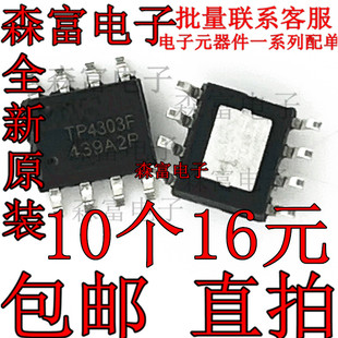 全新原装 TP4303 TP4303F贴片SOP 8移动电源芯片TP4313s直拍 正品