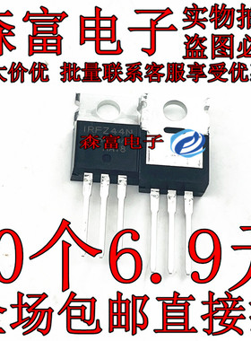 进口全新原装 IRFZ44N TO-220 MOS场效应管 三极管 IRF244N