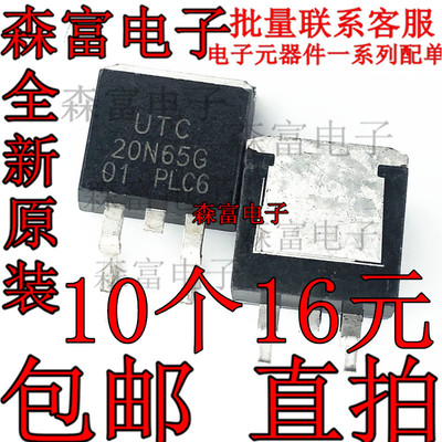全新 UTC20N65G 20N65M5 STB20N65M5 场效应管 贴片TO-263 三极管