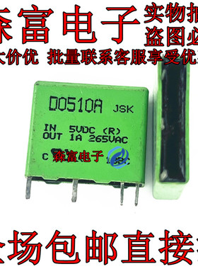 JSR-D0510A  全新原装进口  固态继电器 继电器 IN 5VDC 4脚 现货