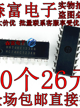 SN74HC123N 全新原装 MM74HC123AN MC74HC123AN 直插 DIP16脚