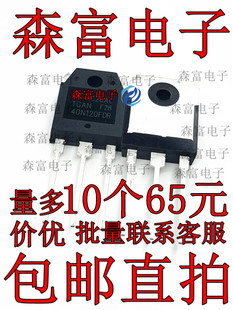 TGAN40N120F2DW 进口原装全新 IGBT管TGAN40N110FD 电焊机常用