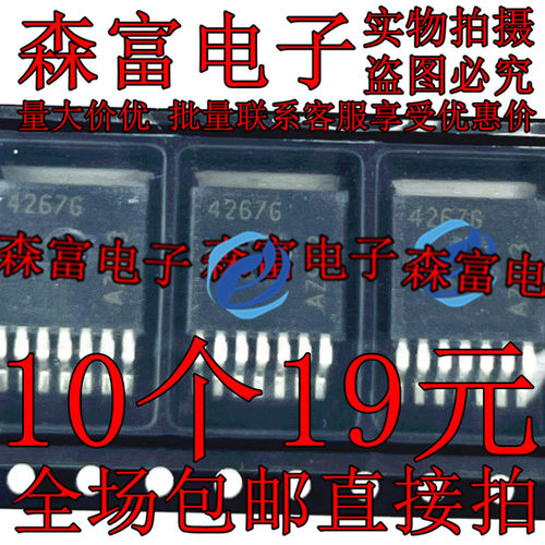 4267G TLE4267G 全新原装 变速箱电脑板5V稳压电源管 贴片TO263-7