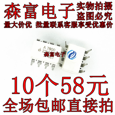 全新原装现货HCPL-7800 HCPL-7800A A7800 7800A 光耦 直插DIP8脚