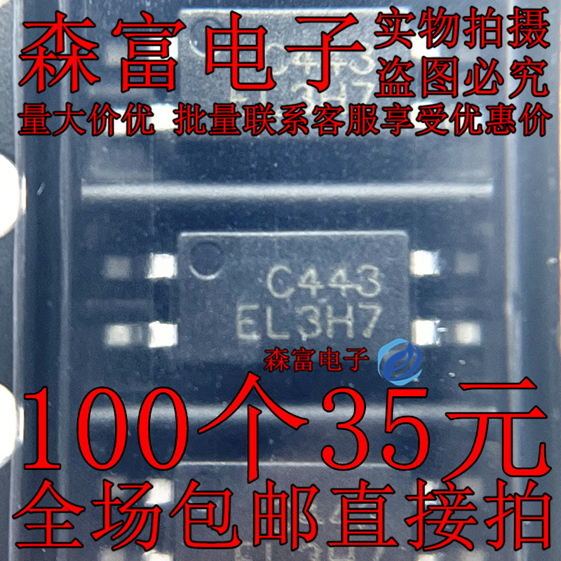 EL3H7C EL3H7B EL3H7 晶体管 贴片 EL3H7 光耦 SOP 藕合器 隔离器