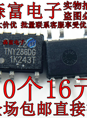 全新正品 TNY286DG-TL SOP-7  贴片源管理IC 进口现货 TNY286DN