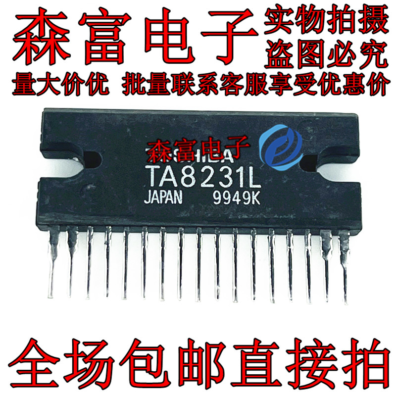 TA8231L ZIP17 汽车音响功放IC 芯片  全新直拍 KIA8231 质量保证