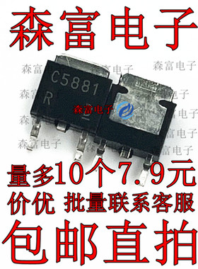 C5881 2SC5881 场效应管60V/100V 5A 贴片 SOT-252 全新原装