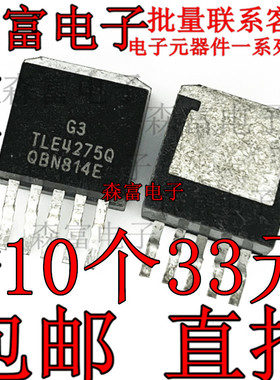TLE4275Q 5V 汽车仪表5V低压降电压稳压管 贴片三极管 体积TO-263